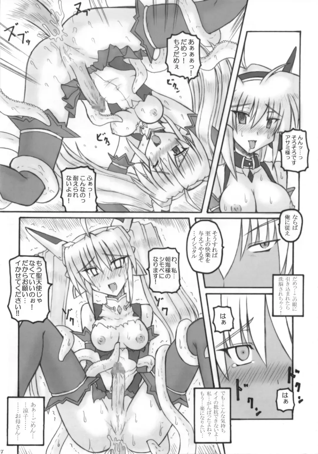 Saint Angel Eleme☆Sephia P Fhentai - Page 19