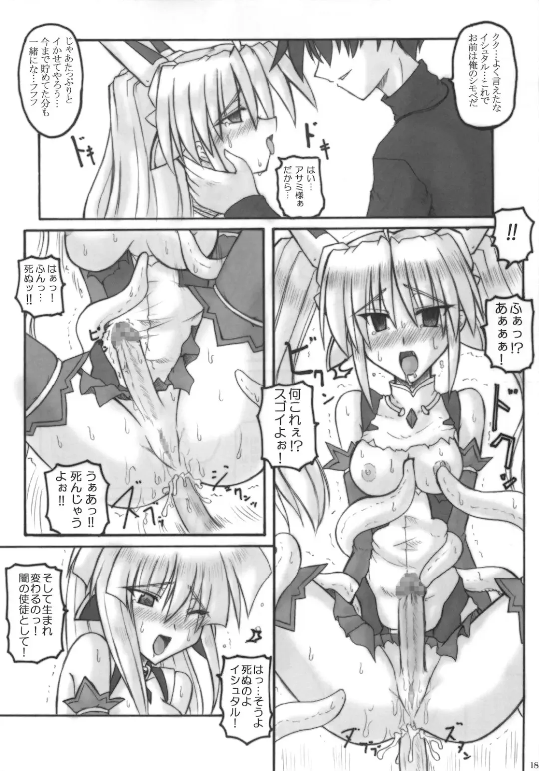 Saint Angel Eleme☆Sephia P Fhentai - Page 20