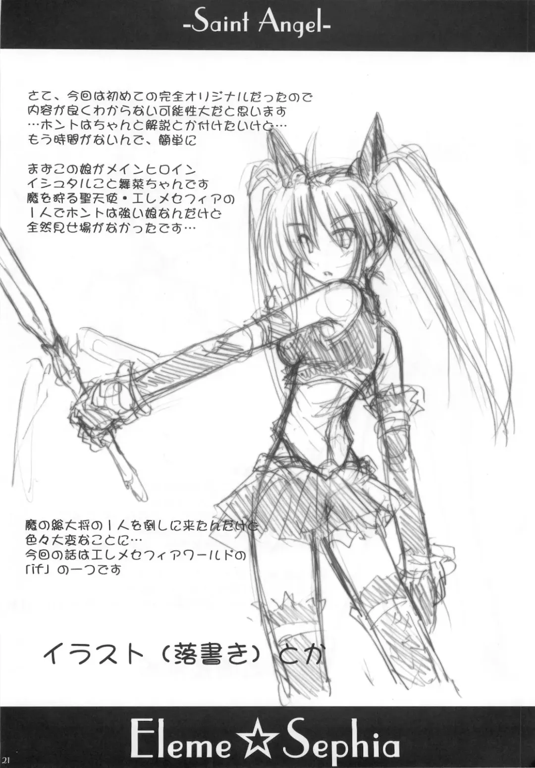 Saint Angel Eleme☆Sephia P Fhentai - Page 23