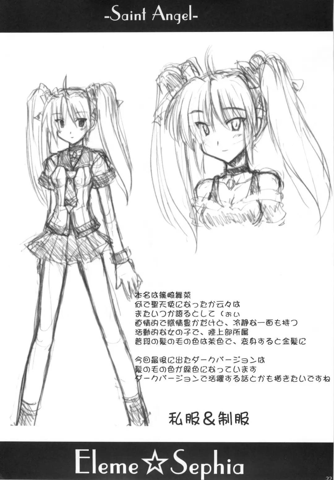 Saint Angel Eleme☆Sephia P Fhentai - Page 24