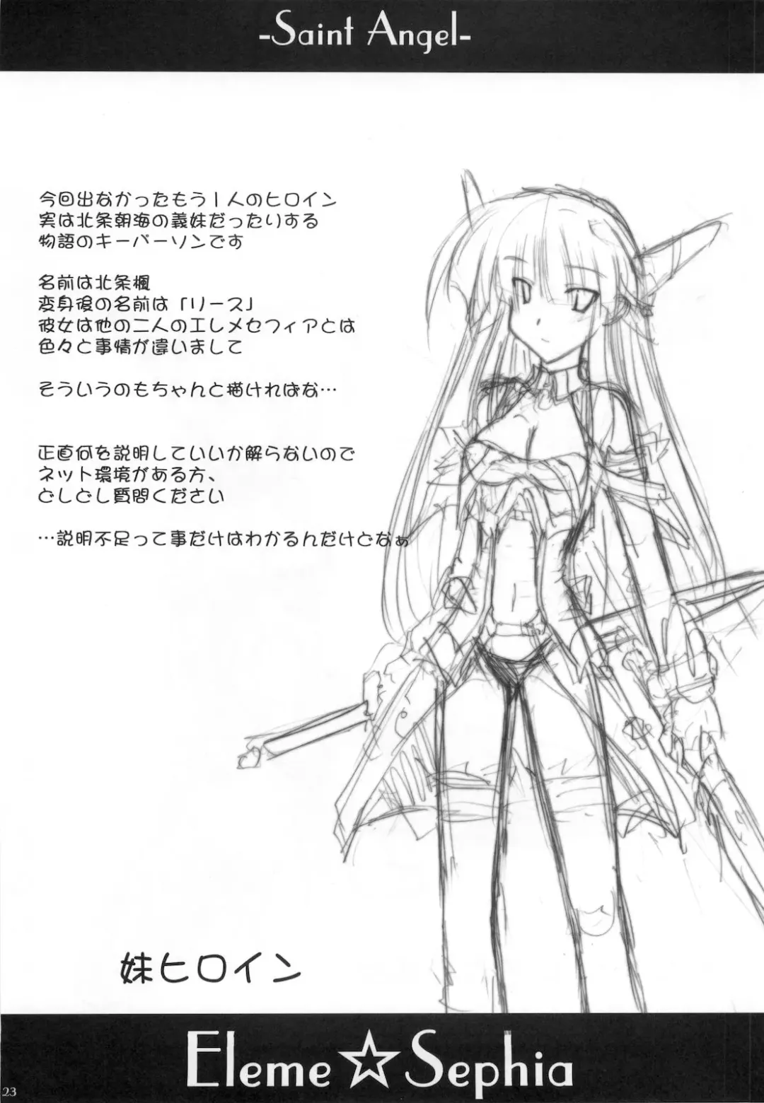 Saint Angel Eleme☆Sephia P Fhentai - Page 25