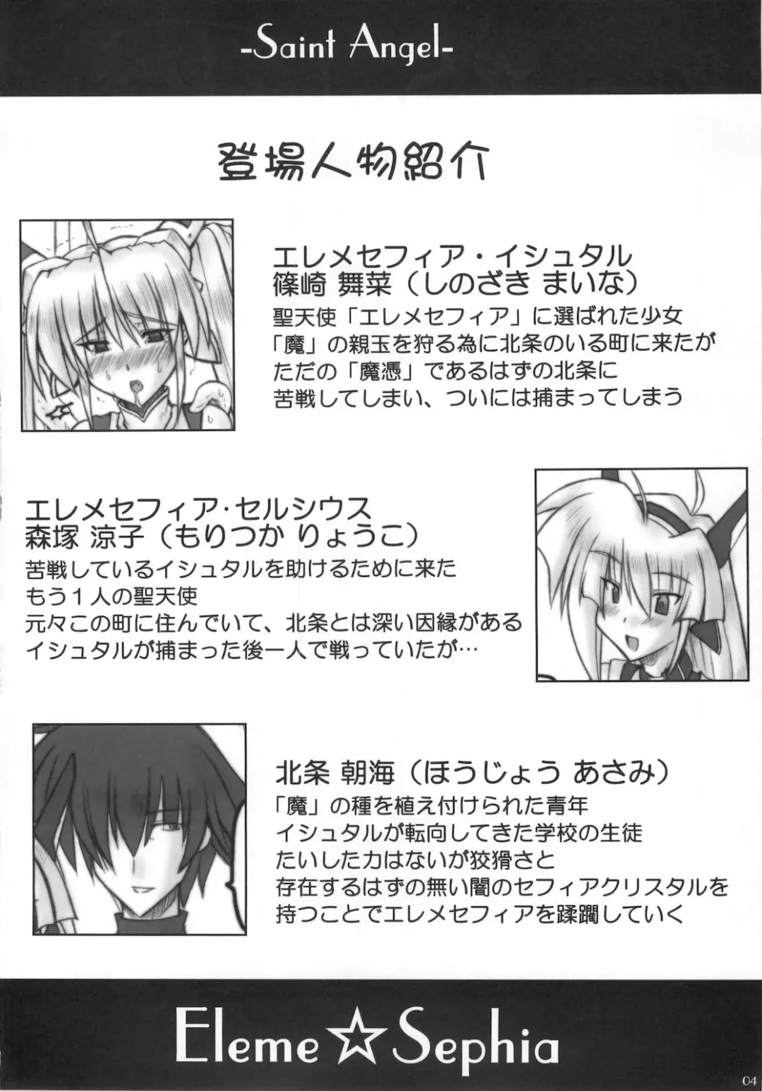 Saint Angel Eleme☆Sephia P Fhentai - Page 6