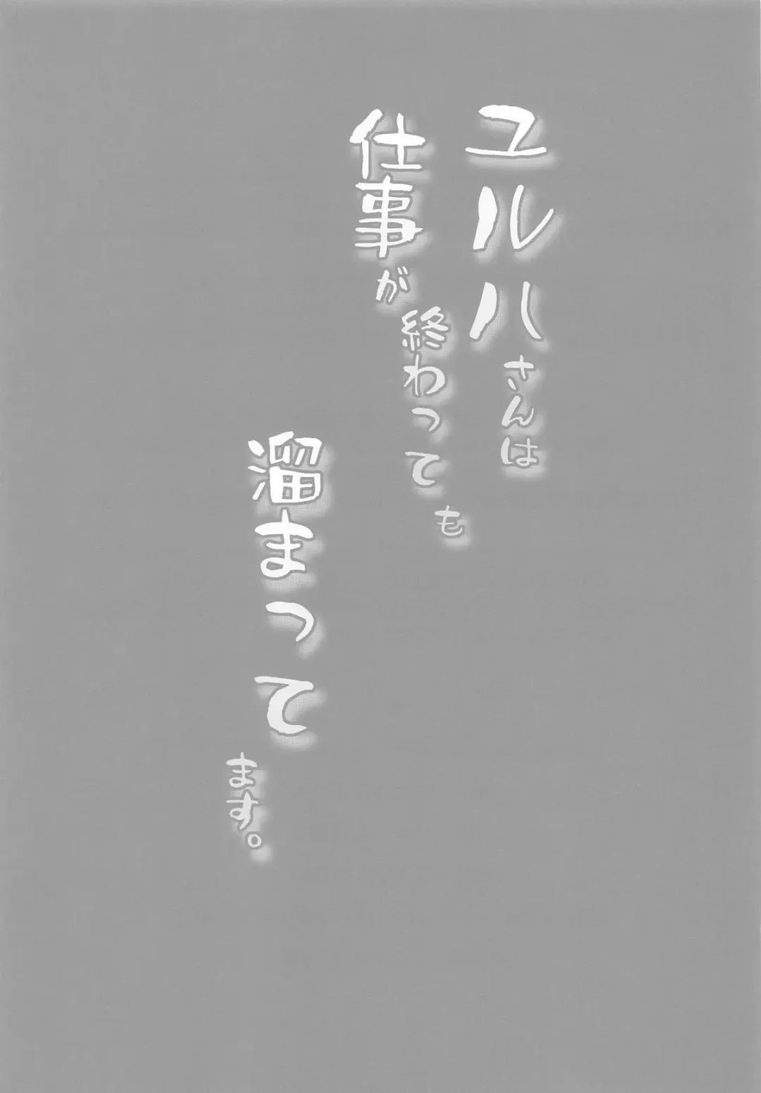 [Bang-you] Koharu-san wa Shigoto ga Owattemo Tamattemasu. Fhentai - Page 24