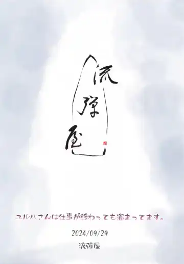 [Bang-you] Koharu-san wa Shigoto ga Owattemo Tamattemasu. Fhentai - Page 26