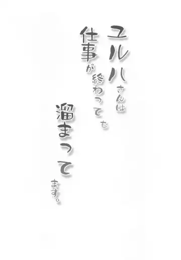 [Bang-you] Koharu-san wa Shigoto ga Owattemo Tamattemasu. Fhentai - Page 3