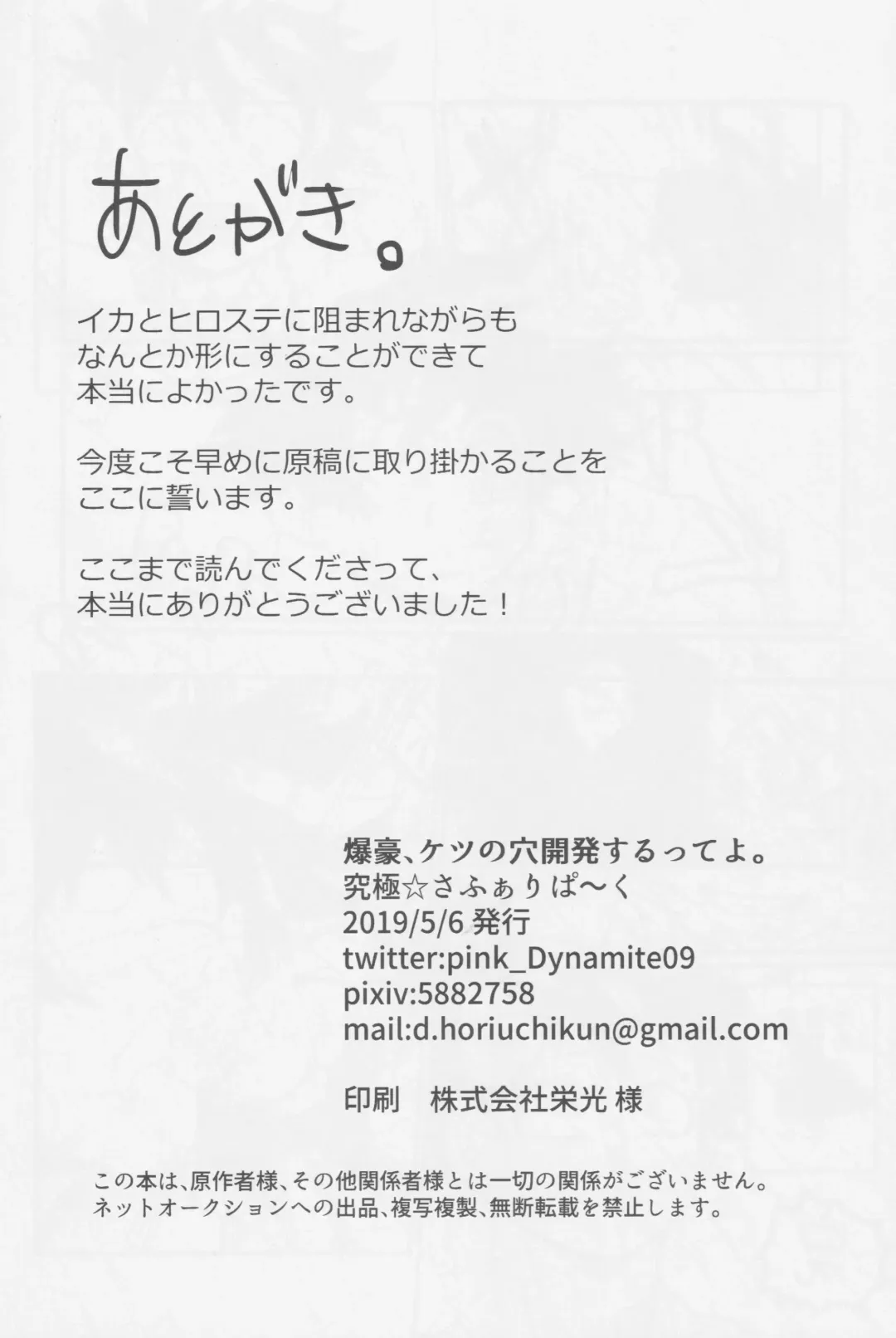 Bakugou, Ketsu no Ana Kaihatsu Surutte yo. Fhentai - Page 26