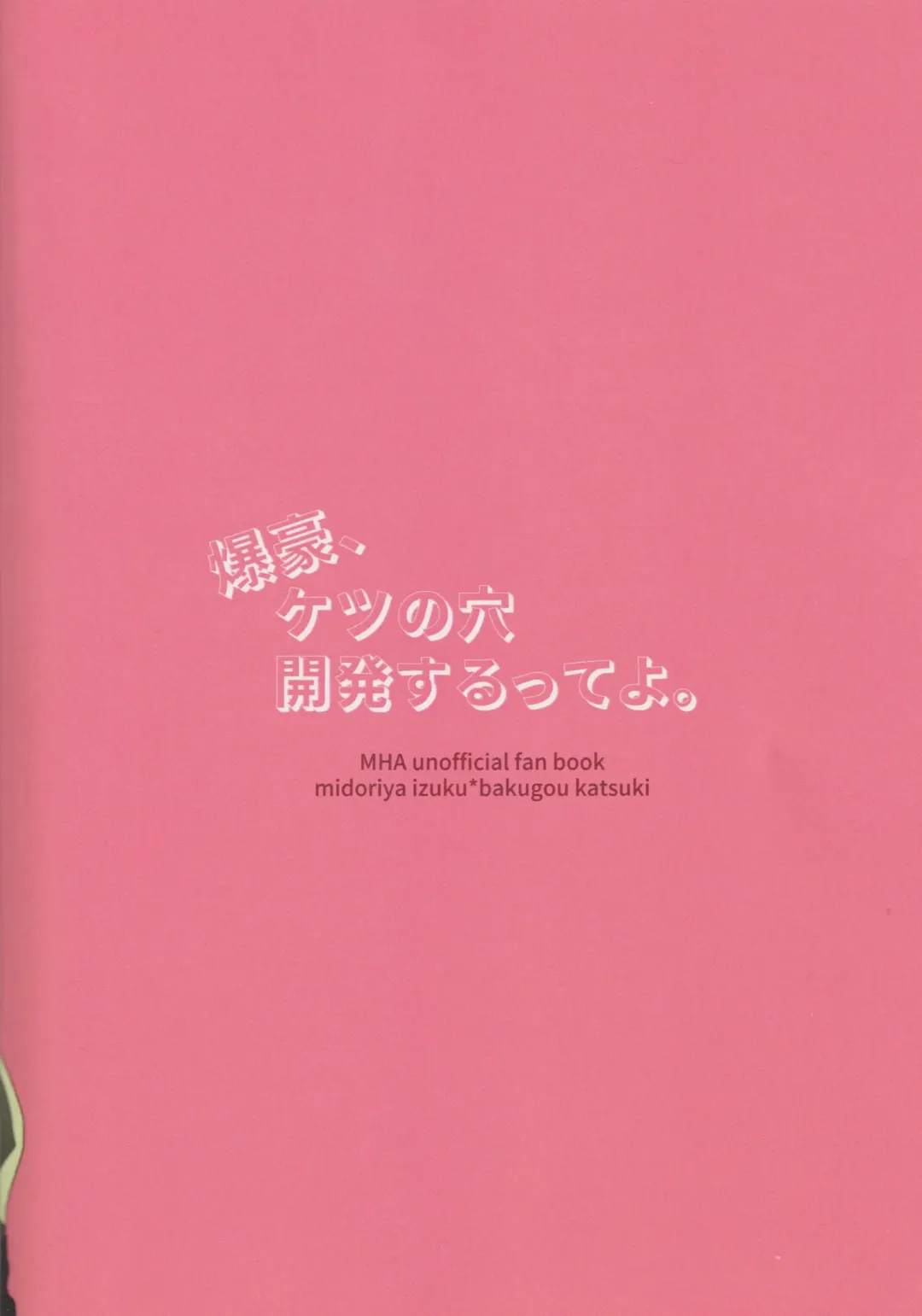Bakugou, Ketsu no Ana Kaihatsu Surutte yo. Fhentai - Page 27