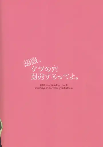 Bakugou, Ketsu no Ana Kaihatsu Surutte yo. Fhentai - Page 27