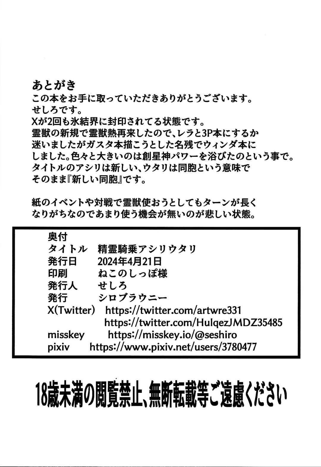 [Seshiro] Seirei Kijou Asir Utar Fhentai - Page 17