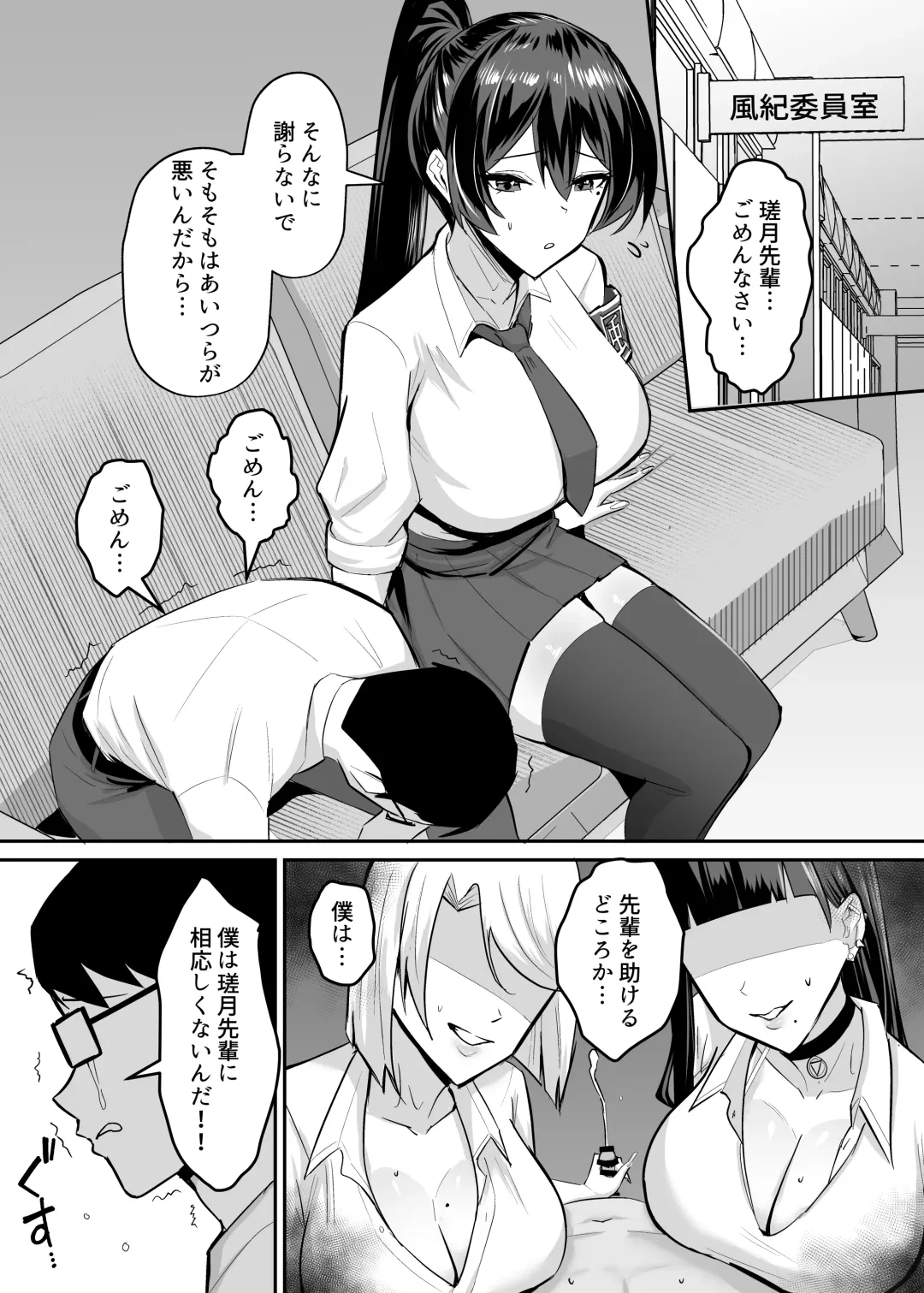 [Chinetsu] Kuppuku 2 ~Fuuki Iinchou wa Jirasarete Kowasarete...~ Fhentai - Page 4