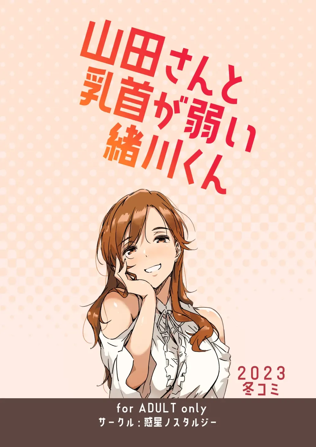 [Tokiwa Midori] Yamada-san to Chikubi ga Yowai Ogawa-kun Fhentai - Page 24