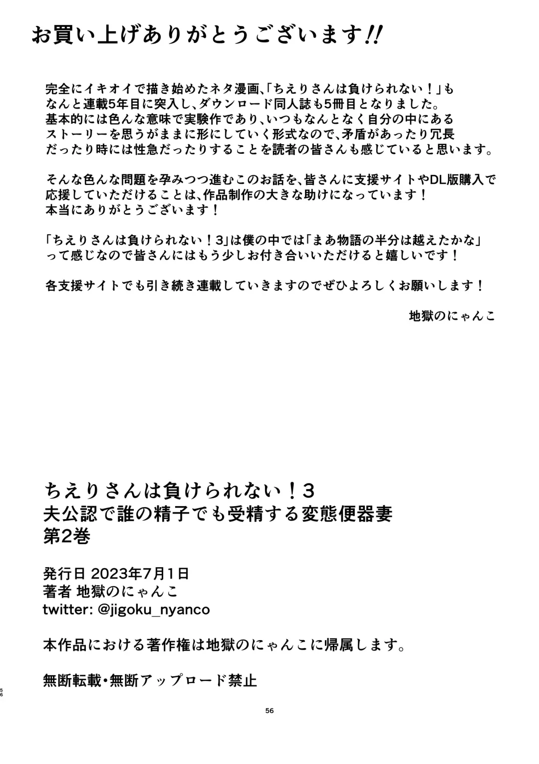 [Jigoku No Nyanko] Chieri-san wa Makerarenai! 3 Otto Kounin de Dare no Seishi demo Jusei suru Hentai Benki Dai 2-kan Fhentai - Page 61