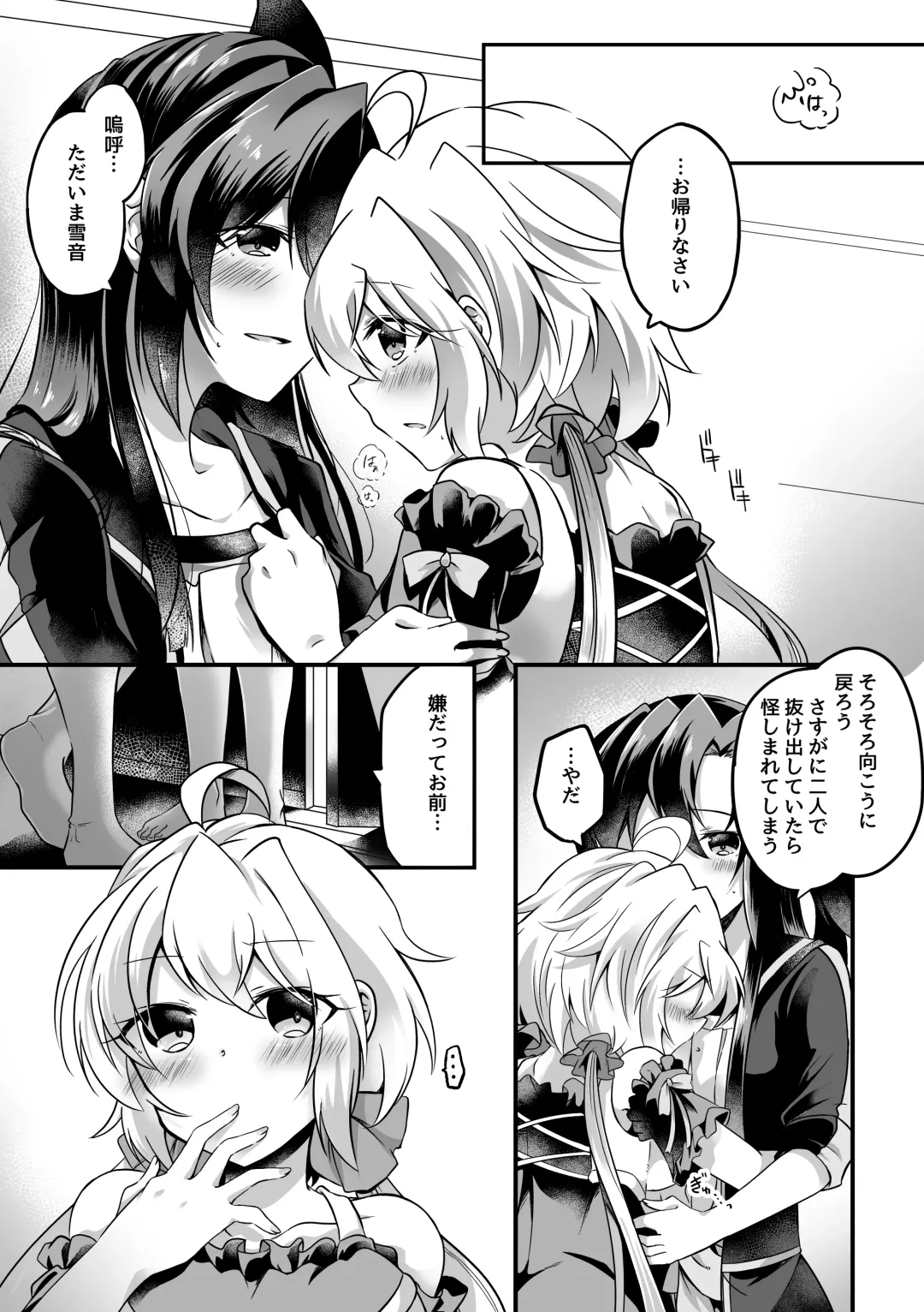 [Atori Rei] Symphogear Fhentai - Page 4