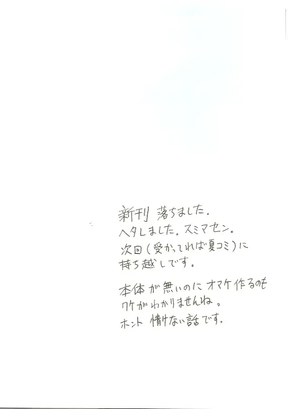 [Syouji] Natsu no Kaze___to Kaite...... Fhentai - Page 12