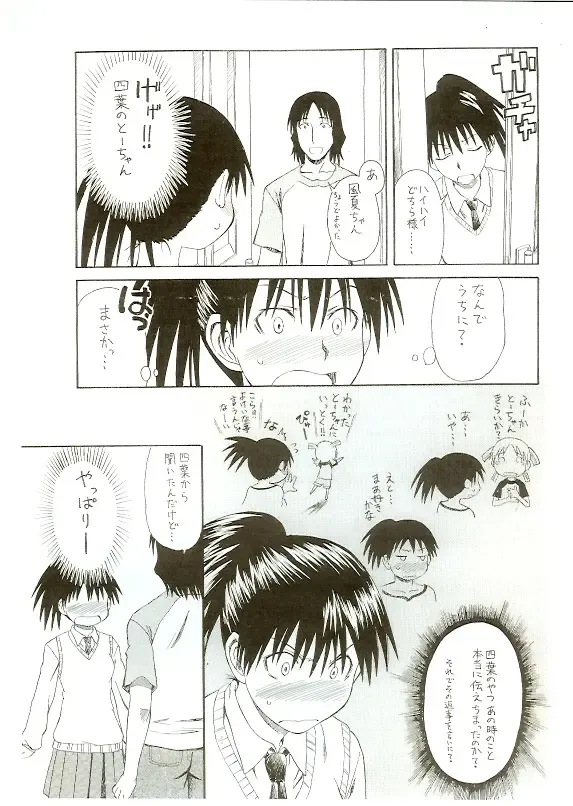 [Syouji] Natsu no Kaze___to Kaite...... Fhentai - Page 3