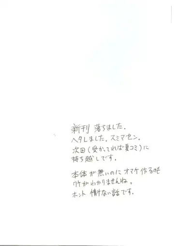 [Syouji] Natsu no Kaze___to Kaite...... Fhentai - Page 12