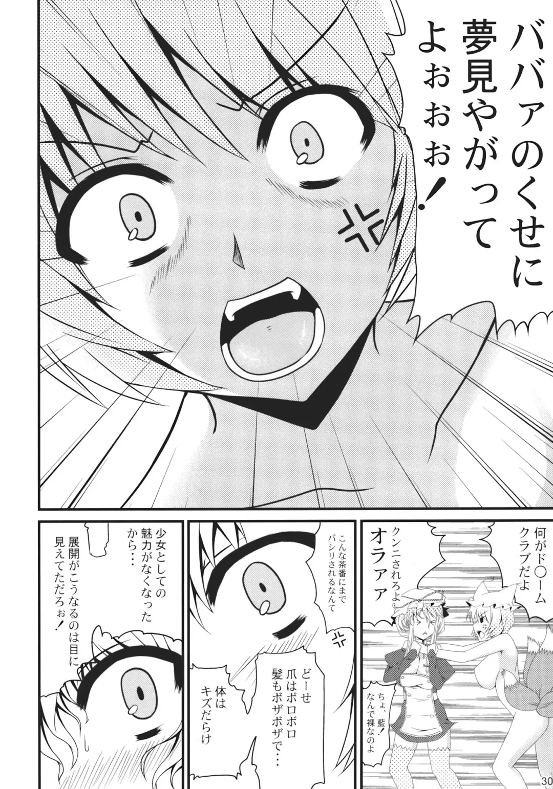 [Kirise Mitsuru] Shoujo Kakumei Fhentai - Page 30