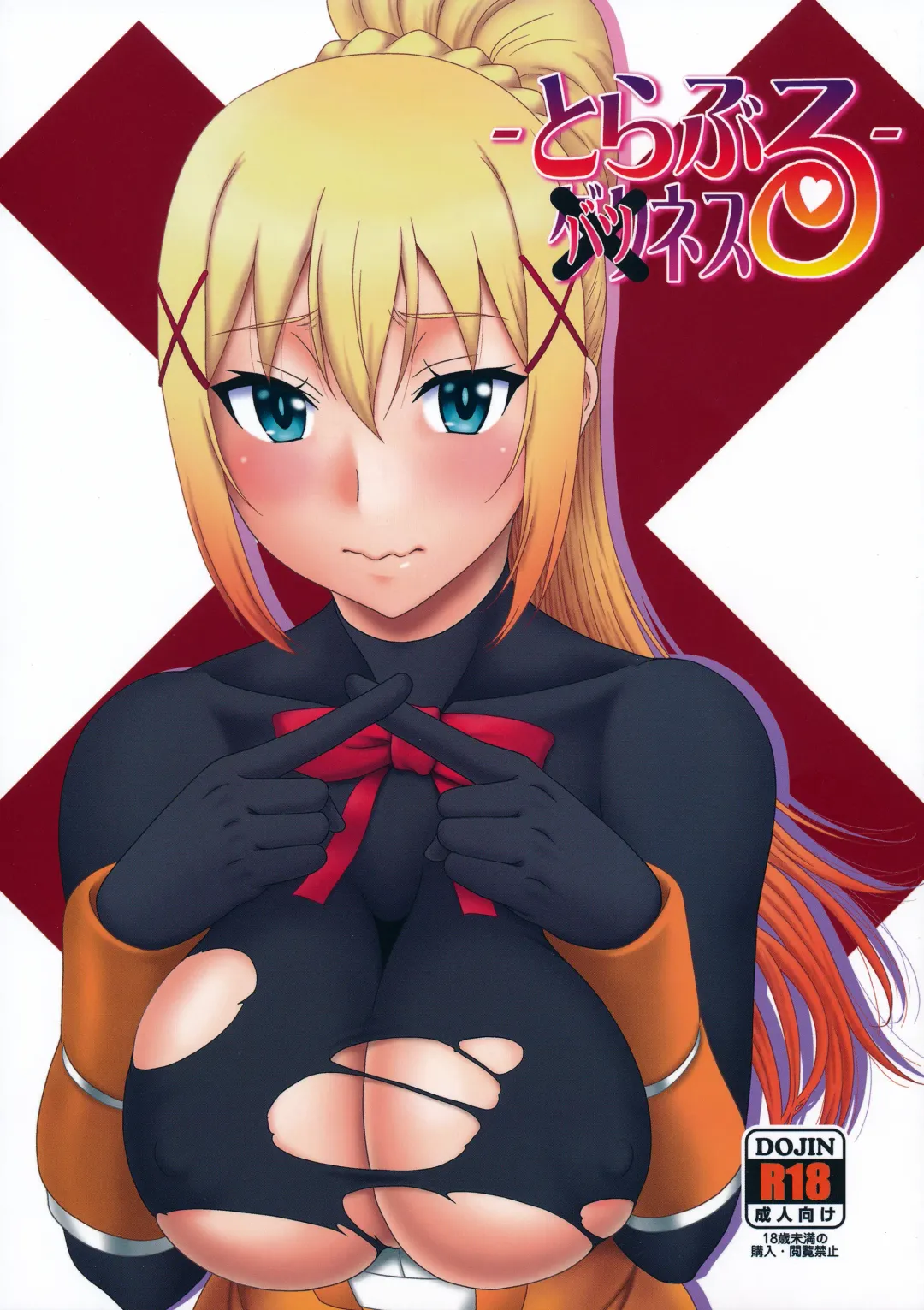 [Suhara Shiina] Trouble Batsuness Fhentai - Page 1