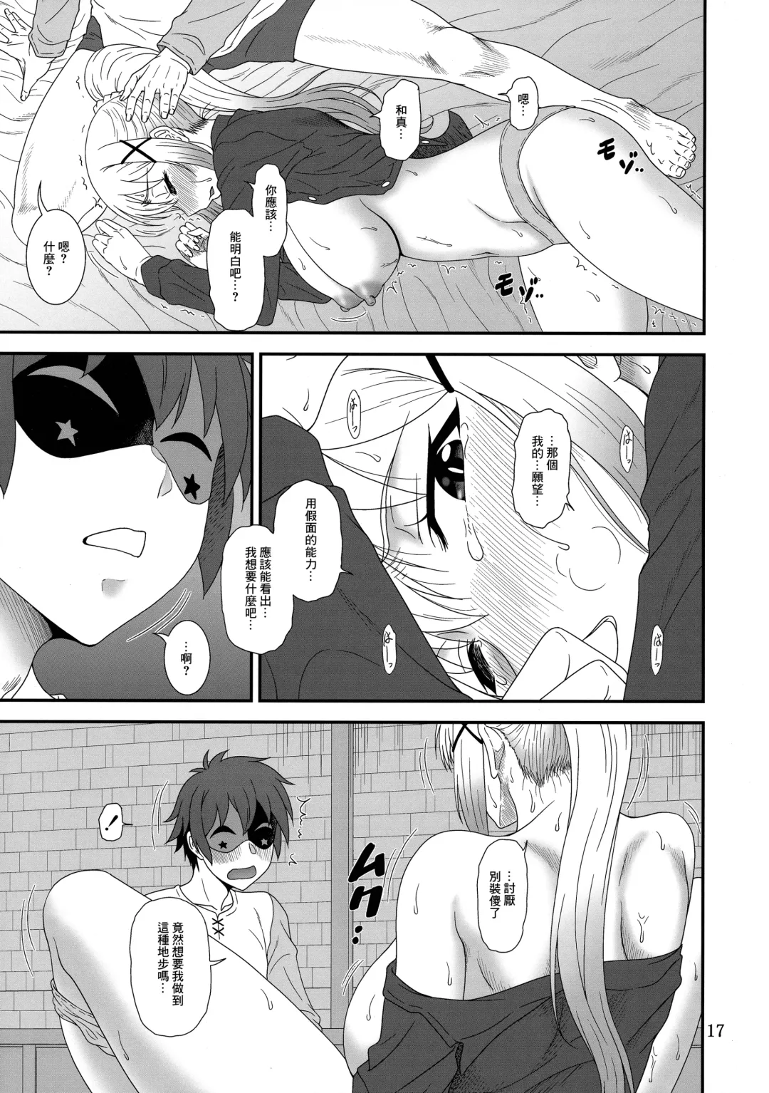 [Suhara Shiina] Trouble Batsuness Fhentai - Page 16
