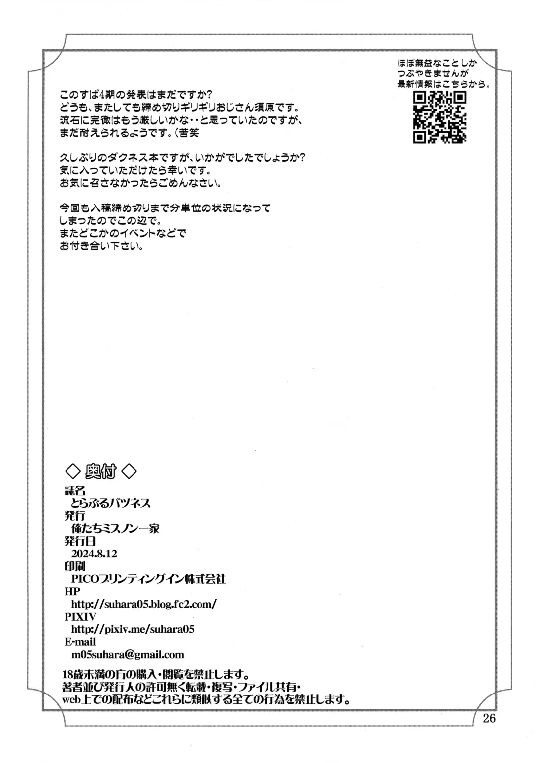 [Suhara Shiina] Trouble Batsuness Fhentai - Page 25