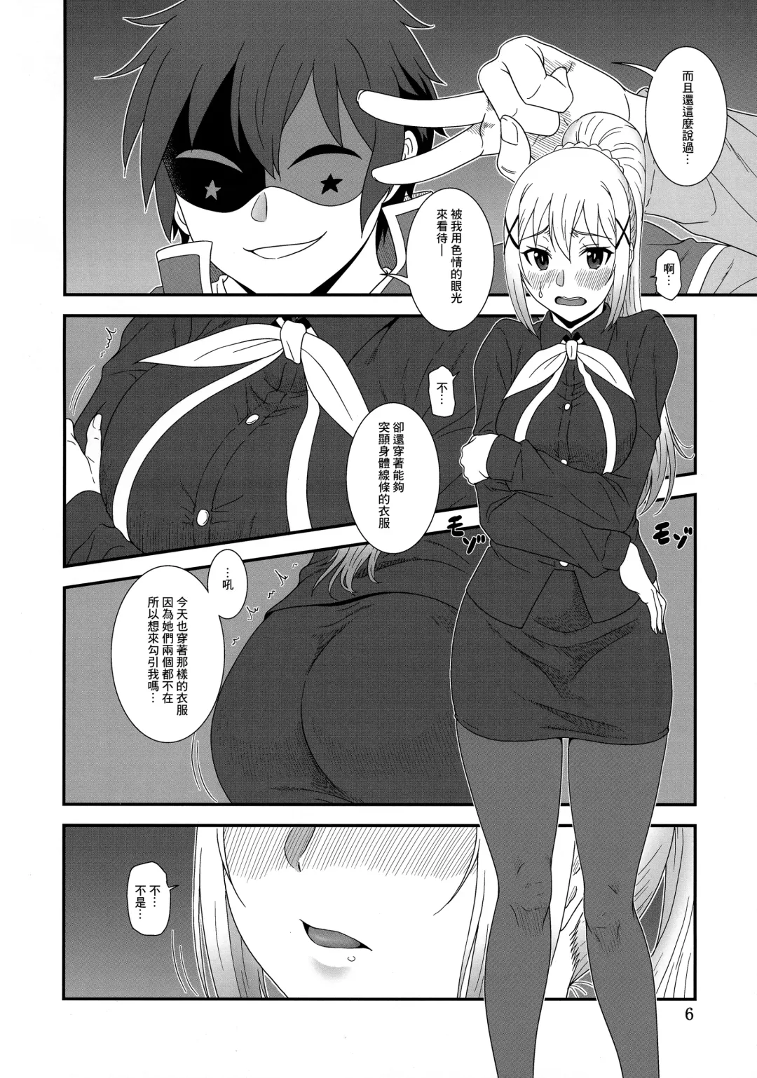 [Suhara Shiina] Trouble Batsuness Fhentai - Page 5