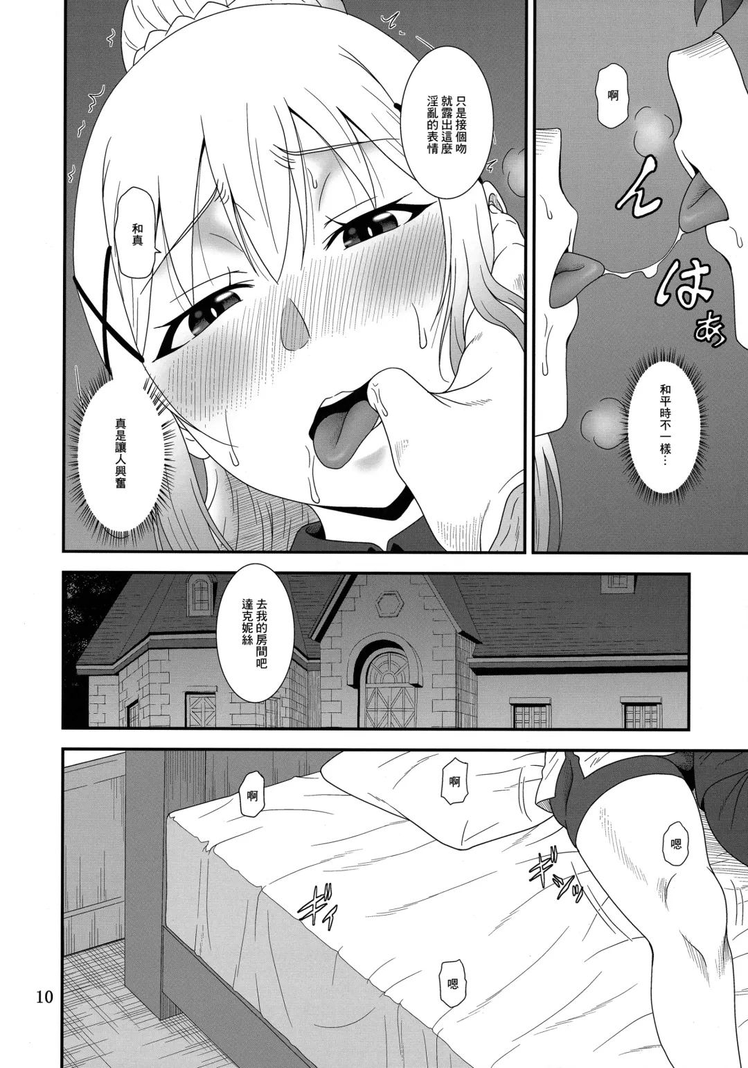 [Suhara Shiina] Trouble Batsuness Fhentai - Page 9