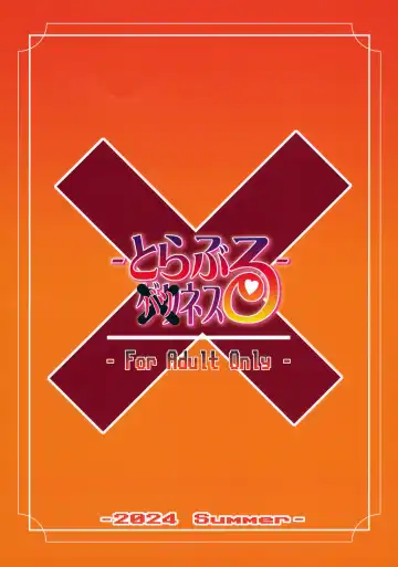 [Suhara Shiina] Trouble Batsuness Fhentai - Page 26