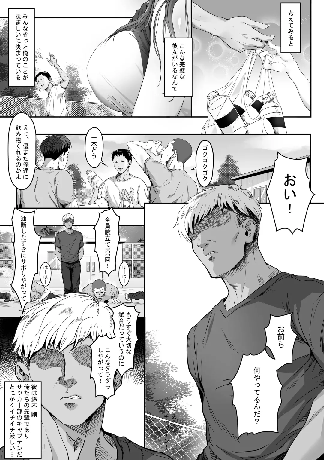 [Gomu] Senpai ga Ore no Kanojo o Kanpeki ni Shitateageru!? Fhentai - Page 4