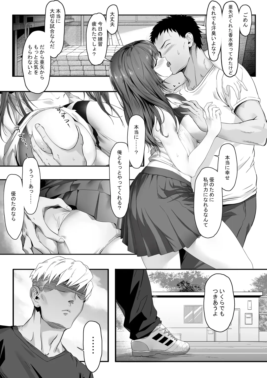 [Gomu] Senpai ga Ore no Kanojo o Kanpeki ni Shitateageru!? Fhentai - Page 7