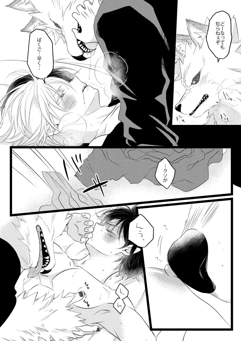 [Mori] Ikemen to Nokemono Fhentai - Page 26