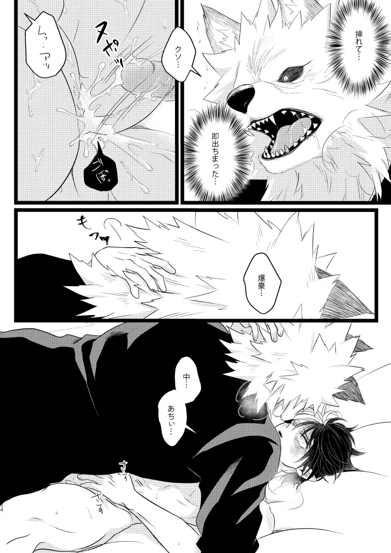 [Mori] Ikemen to Nokemono Fhentai - Page 32