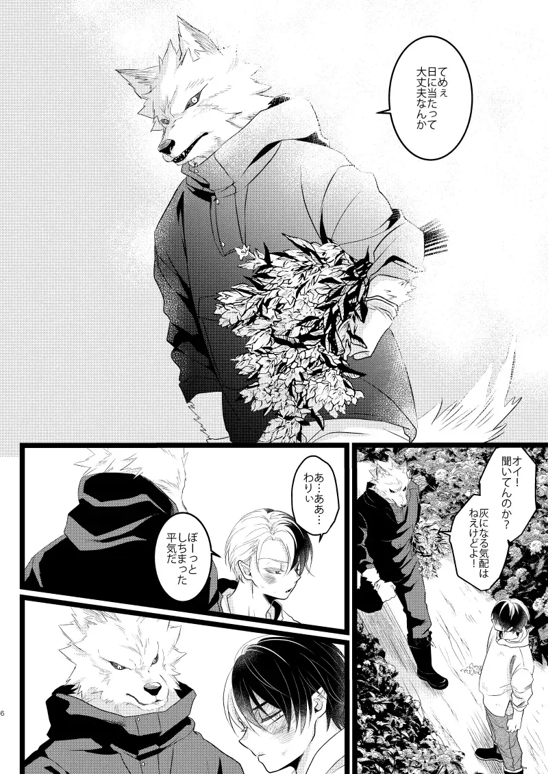 [Mori] Ikemen to Nokemono Fhentai - Page 4