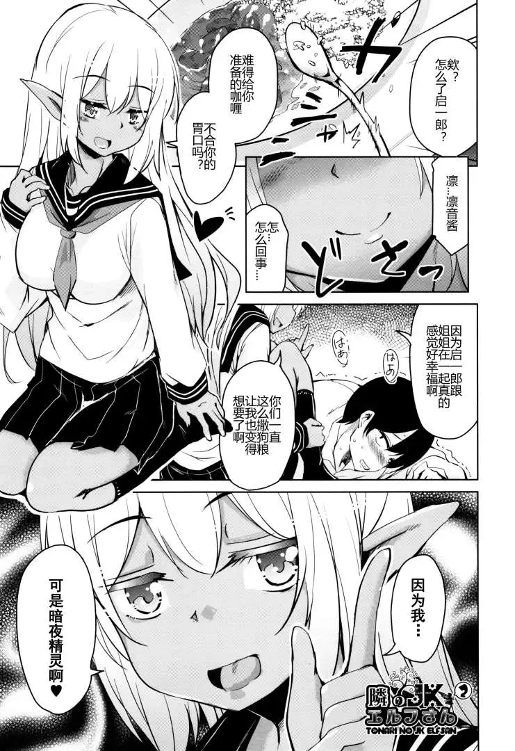 [Narusawa Kei] Tonari no JK Elf-san Fhentai - Page 28