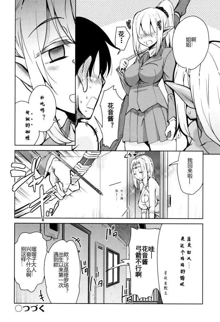 [Narusawa Kei] Tonari no JK Elf-san Fhentai - Page 51