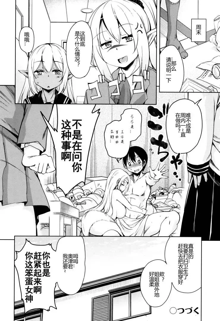 [Narusawa Kei] Tonari no JK Elf-san Fhentai - Page 75