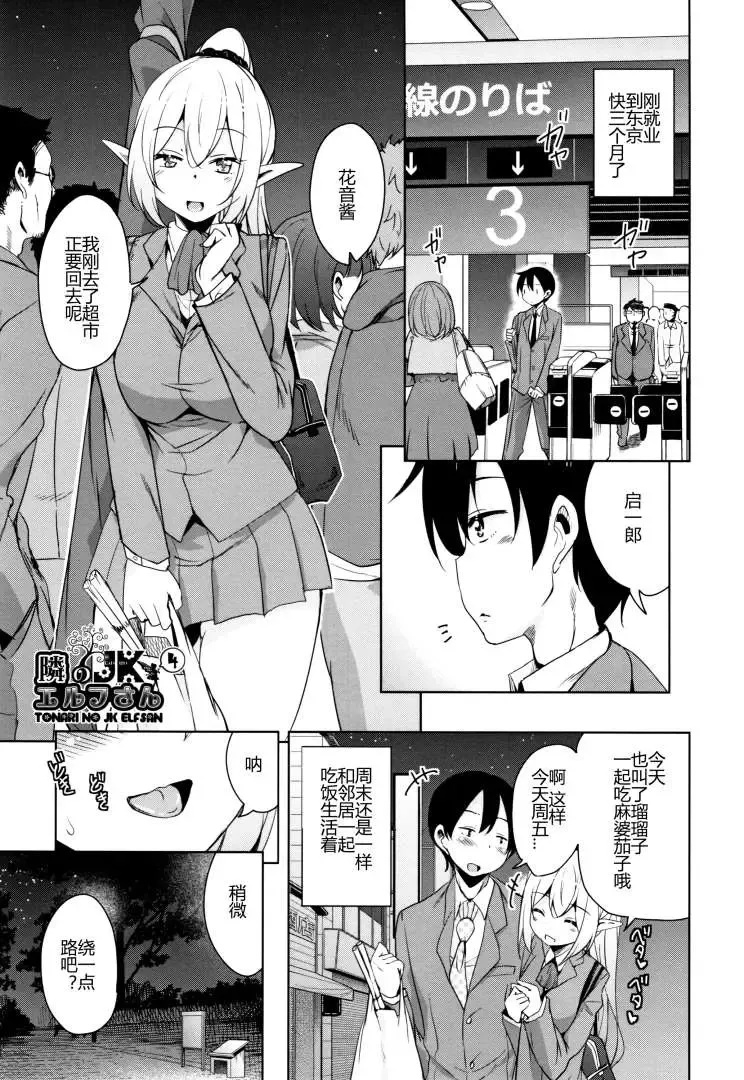 [Narusawa Kei] Tonari no JK Elf-san Fhentai - Page 76