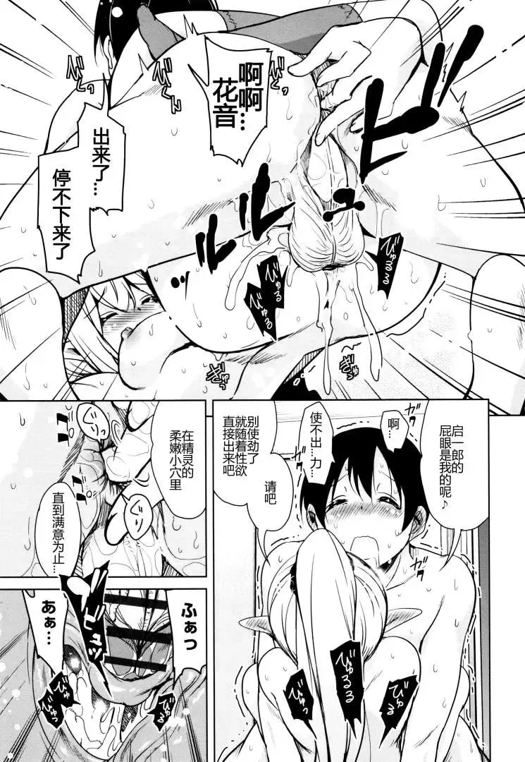 [Narusawa Kei] Tonari no JK Elf-san Fhentai - Page 96