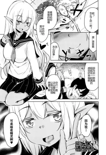 [Narusawa Kei] Tonari no JK Elf-san Fhentai - Page 28
