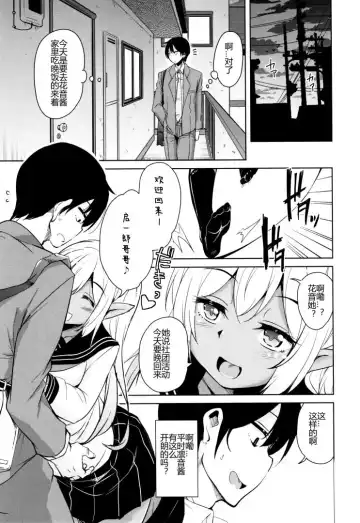 [Narusawa Kei] Tonari no JK Elf-san Fhentai - Page 30
