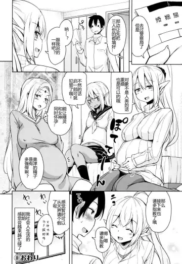 [Narusawa Kei] Tonari no JK Elf-san Fhentai - Page 99