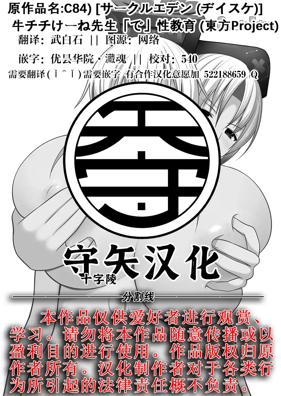 [Diisuke] Ushichichi Keine-sensei no Shintai "de" Eirin ga Seikyouiku in Terakoya | 奶牛乳慧音老师的身体「与」永琳的性教育 in 寺子屋 Fhentai - Page 27