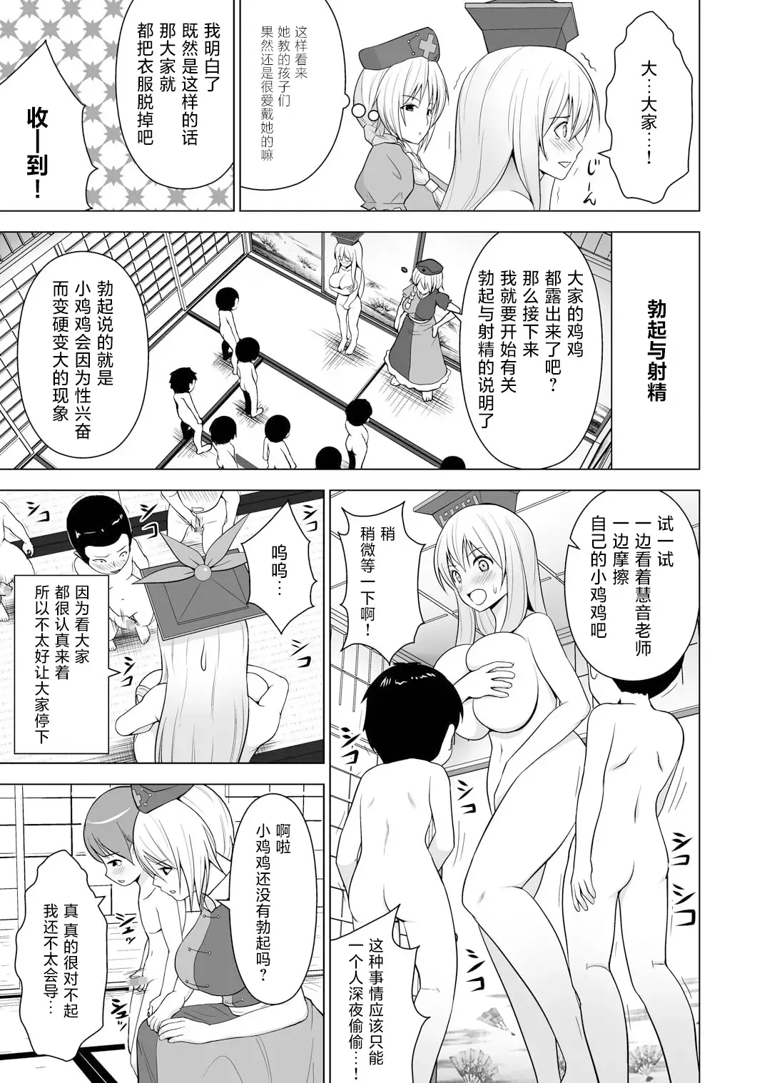 [Diisuke] Ushichichi Keine-sensei no Shintai "de" Eirin ga Seikyouiku in Terakoya | 奶牛乳慧音老师的身体「与」永琳的性教育 in 寺子屋 Fhentai - Page 4