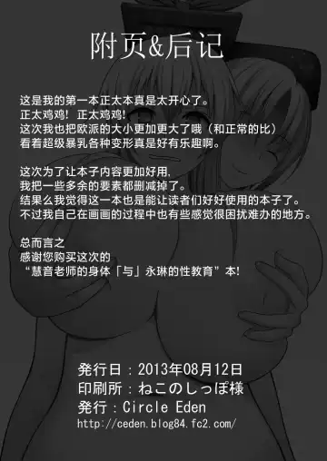 [Diisuke] Ushichichi Keine-sensei no Shintai "de" Eirin ga Seikyouiku in Terakoya | 奶牛乳慧音老师的身体「与」永琳的性教育 in 寺子屋 Fhentai - Page 25