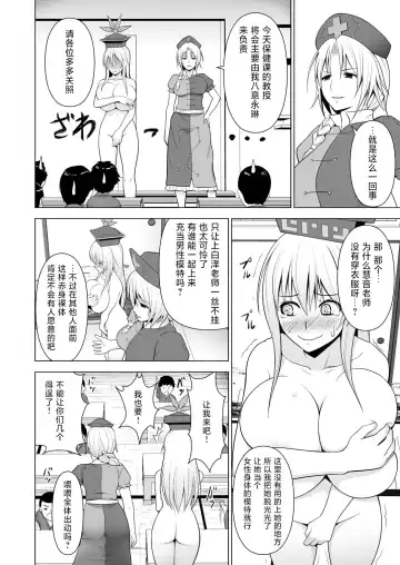[Diisuke] Ushichichi Keine-sensei no Shintai "de" Eirin ga Seikyouiku in Terakoya | 奶牛乳慧音老师的身体「与」永琳的性教育 in 寺子屋 Fhentai - Page 3