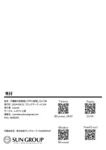 [Leonat] Banmaden no Jikken-sha to Kozukuri Jisshuu Shichau Hon Fhentai - Page 60