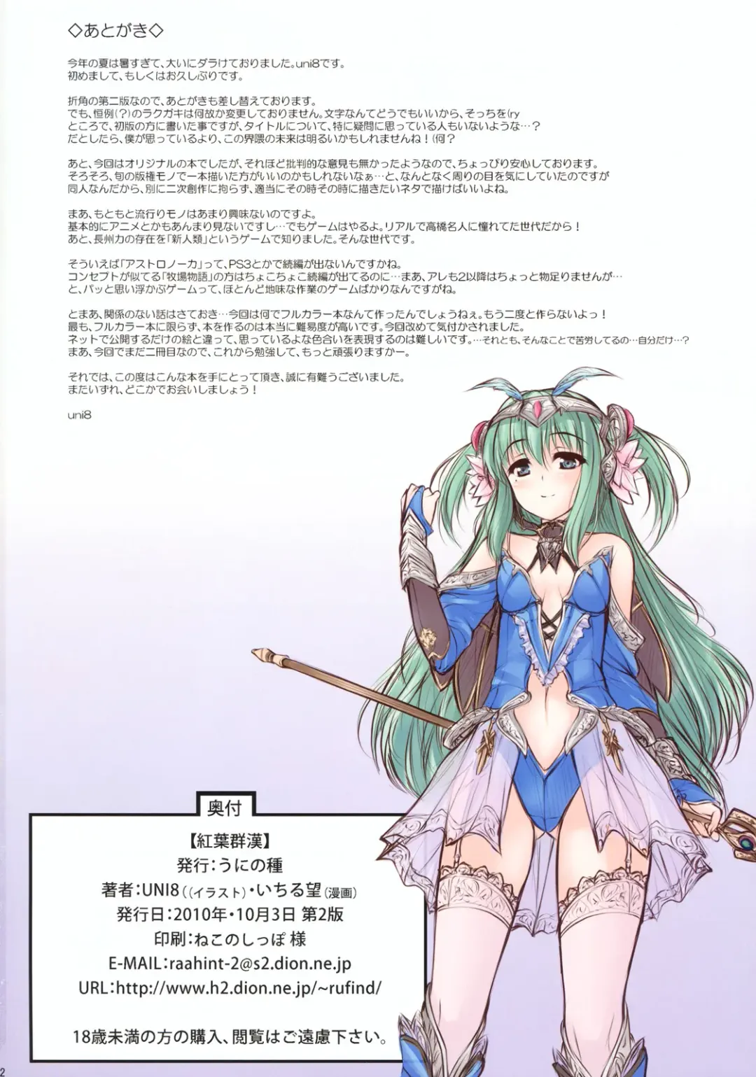 [Ichiru Bou - Uni8] Kouyou Gunkan Fhentai - Page 21