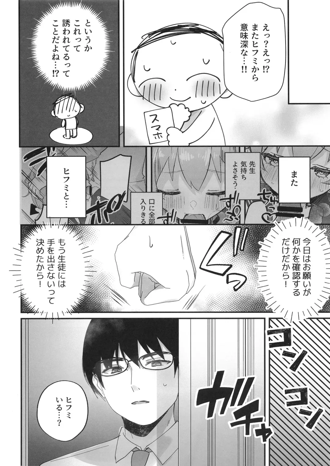 [Namekuji] 10-gatsu 14-ka, Hifumi wa Shibararetai You desu. - On October 14, Hifumi seems to want to be tied up. Fhentai - Page 7