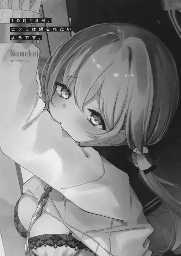[Namekuji] 10-gatsu 14-ka, Hifumi wa Shibararetai You desu. - On October 14, Hifumi seems to want to be tied up. Fhentai - Page 3