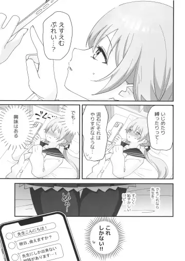 [Namekuji] 10-gatsu 14-ka, Hifumi wa Shibararetai You desu. - On October 14, Hifumi seems to want to be tied up. Fhentai - Page 6