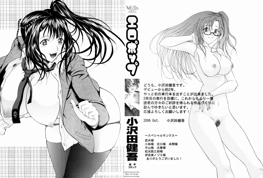 [Ozaken] Ero Pop Fhentai - Page 2